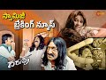 Non Stop Fun With The Enemies Ravi Teja Vennela Kishore Daruvu Gemini Comedy