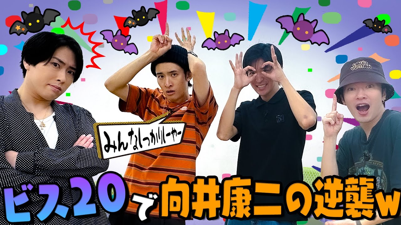 Snow Man【今回のボードゲームは向井やります!!】マッサマンとは違うんで…