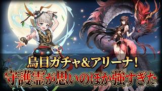 【セブンナイツリバース】烏目ガチャ＆アリーナ！守護霊が強すぎた