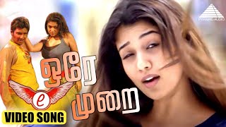 Ore Murai Video Song  E Tamil Movie  Jeeva  Nayant