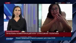 Проблемы коммуникаций или "страусиная" политика