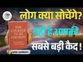The Courage To Be Disliked Summary In Hindi खुश रहने का असली राज़