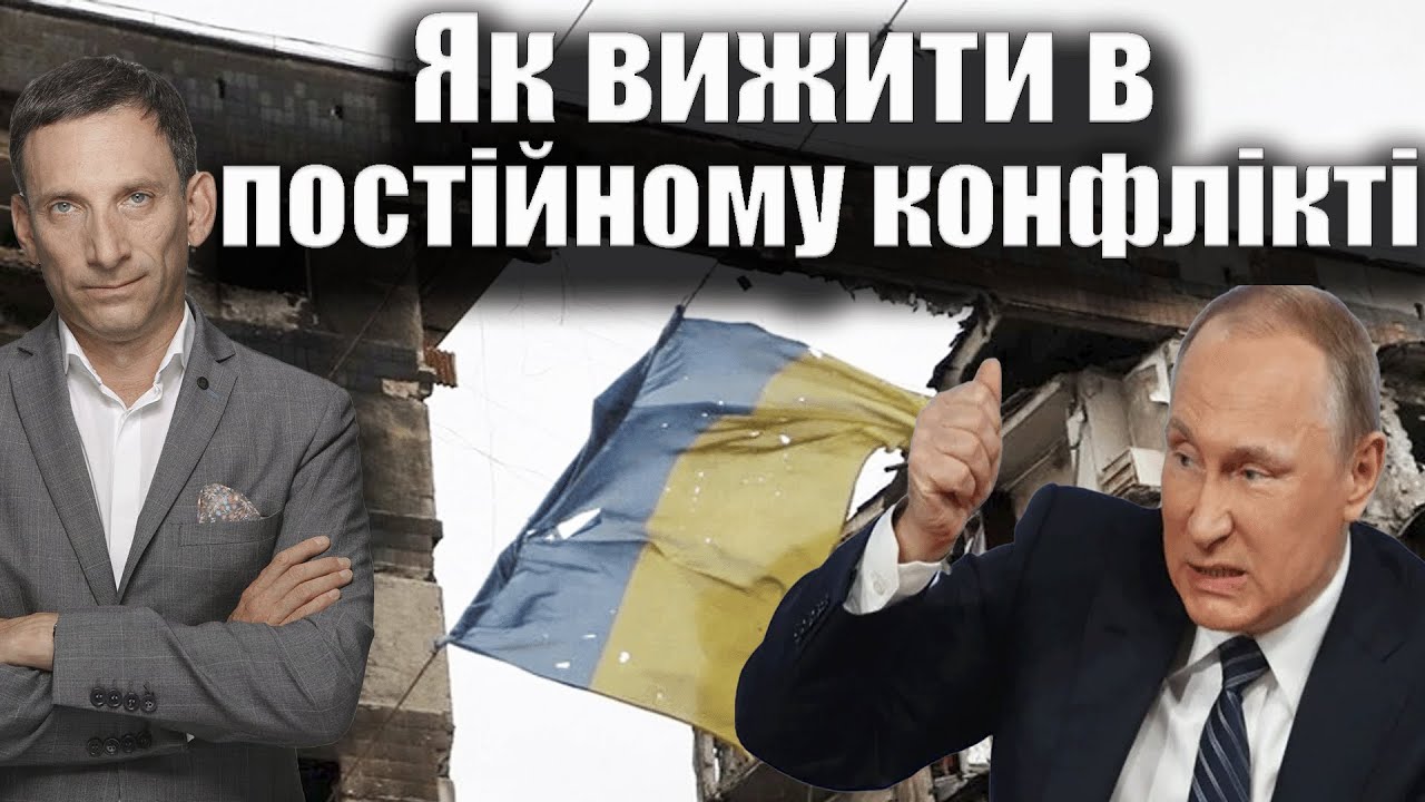 Війна в Україні: Як вижити в постійному конфлікті | Віталій Портников @reopenzakarp