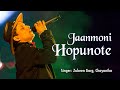 JAANMONI HOPUNOTE | GOLDEN COLLECTION OF ZUBEEN GARG | ASSAMESE LYRICAL VIDEO SONG | JAANMONI