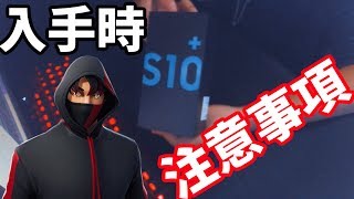 [適当注意]アイコニック入手時の注意点と対処法