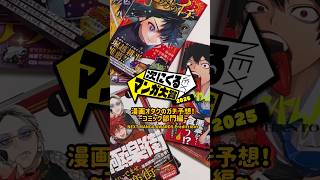【コミック部門】次にくるマンガ大賞ガチ予想！ #漫画紹介 #おすすめ漫画 #オタクの日常