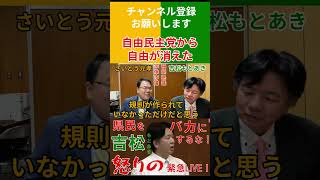 吉松もとあきライブ②　自由民主党から自由が消えた日　#吉松県議  #蔵内勇夫 #福岡県議会