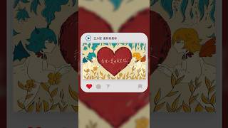 #Shorts 王力宏 Wang Leehom - 愛的就是你｜動畫歌詞/Lyric Video