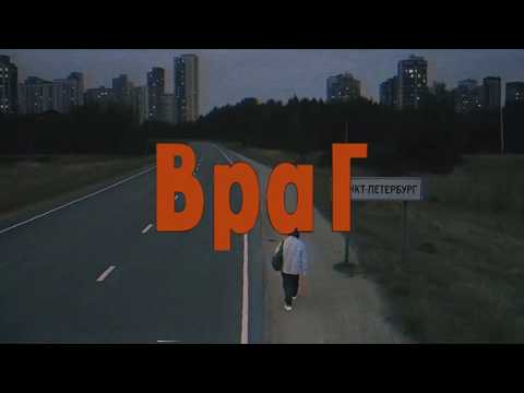 Mastazz - «ВРАГ» (Intro)