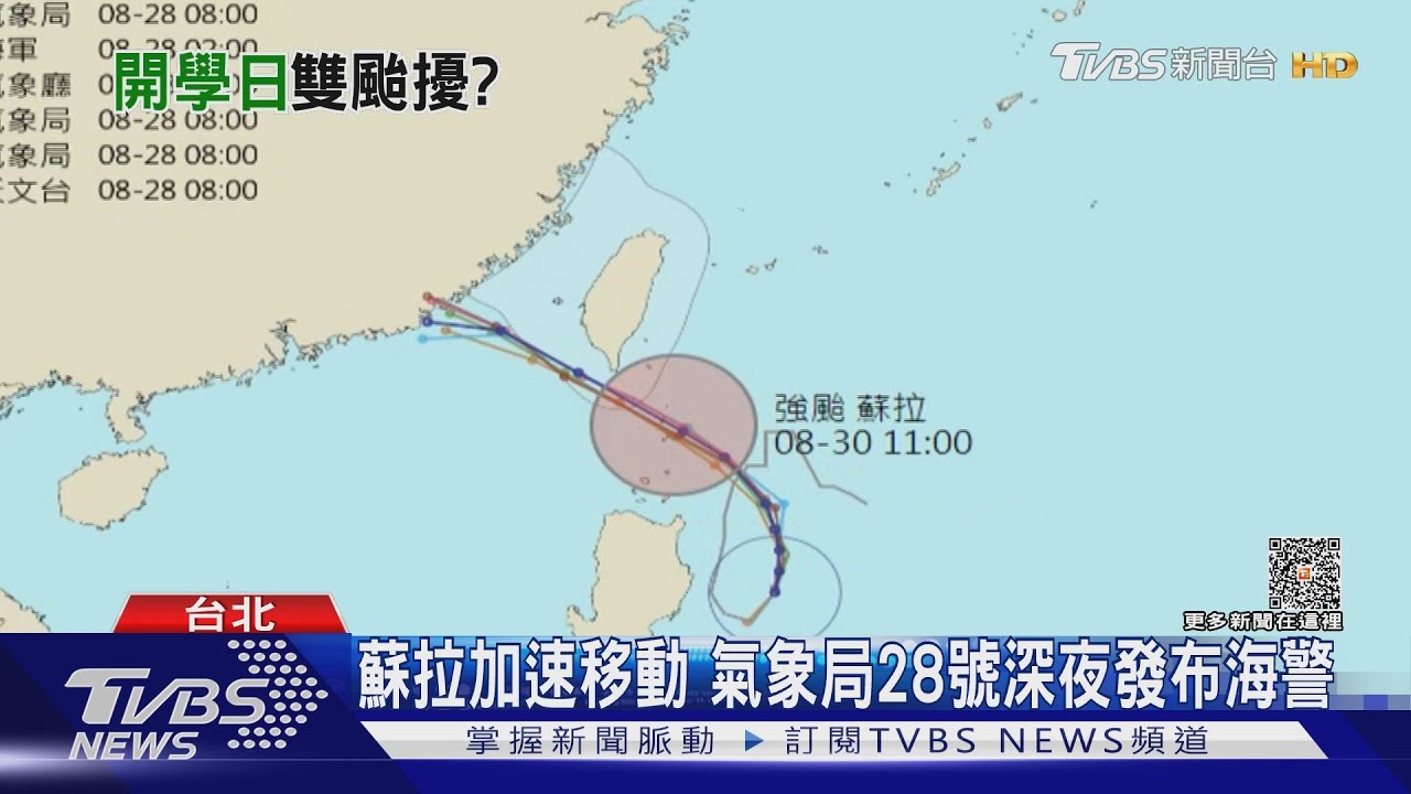 蘇拉加速移動 氣象局28日深夜發布海警
