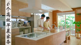 6 Efficient Morning Household Chores in Our 9-Year Home