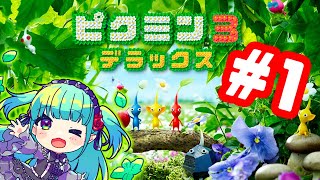 【ピクミン3 デラックス】ピクmint始まるよ🌿引っこ抜けぇぇぇ！【女性実況/Vtuber】
