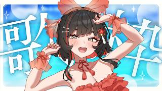 【 #歌枠 】オールジャンル歌枠✨ #shorts #作業用bgm  #karaoke【 #無原唱レコード / #朱名 】