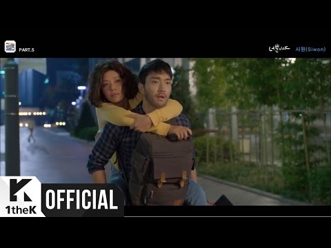 [MV] SiWon(시원) _ Only you(너뿐이야) (SHE WAS PRETTY(그녀는 예뻤다) OST Part.5)