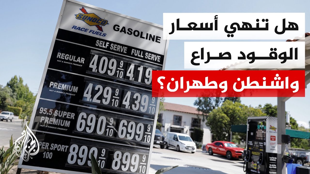 فيديو | مفاوضات تحت الضغط.. هل ينجح ترمب في إنهاء حرب إيران قبل زيارة الصين؟