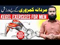 Kegel Exercises For Men Improve Male Sexual Health And Prevent Dysfunction