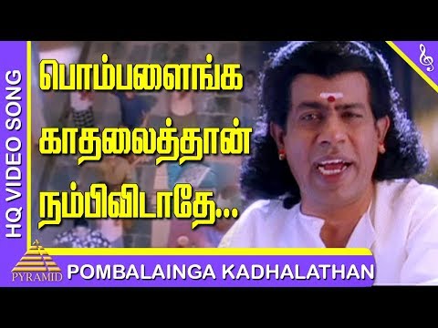 Unnai Ninaithu Tamil Movie | Pombalainga Kadhal Video Song | Suriya | Sneha | Sirpy | Pyramid Music