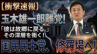 【徹底分析】玉木雄一郎はなぜ反対したのか 122兆円予算案の裏側