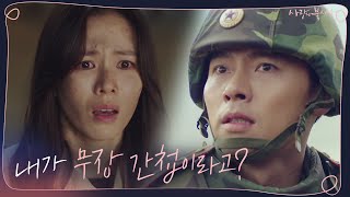 사랑의 불시착
