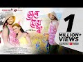 Mure Hoiye Roo (4K Music Video) - Papori Gogoi feat. Poonam Lahkar | Adityam  Saikia | Sidharth