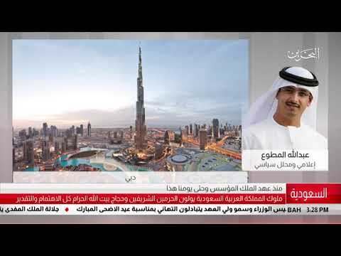 البحرين مركز الأخبار مداخلة هاتفية مع عبدالله المطوع إعلامي ومحلل سياسي 22 08 2018