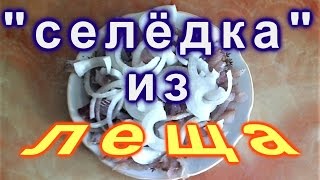 Лещ речная или морская рыба