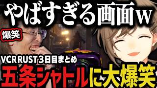【まとめ】五条シャトルに大爆笑ｗｗｗ（VCR RUST）【叶/椎名/にじさんじ切り抜き】