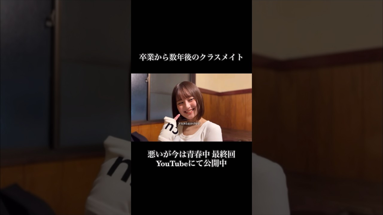 卒業から数年後のクラスメイト#高校生 #恋愛#青春