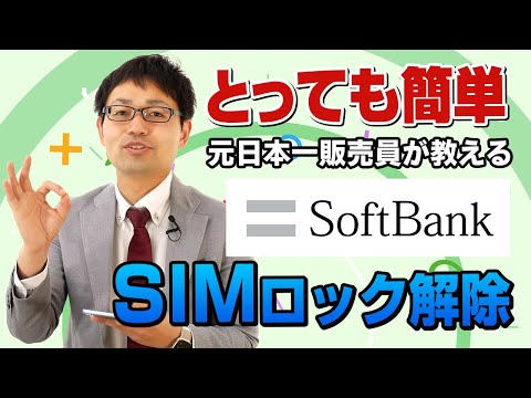 SIMロックの確認:こんな方法で確認できます