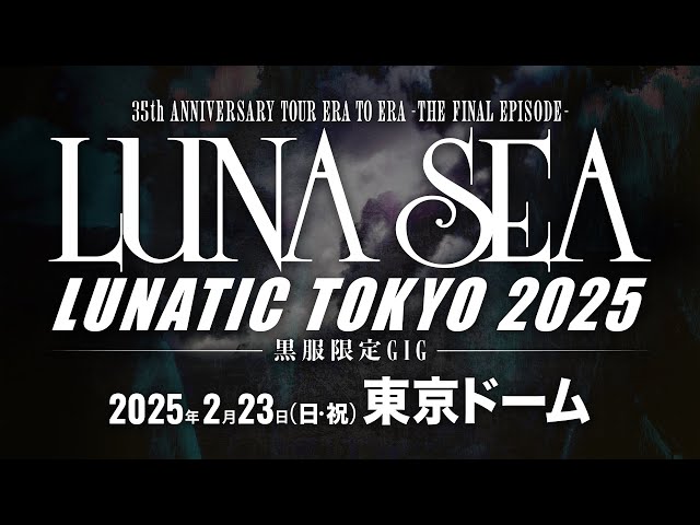 LUNA SEA東京ドーム公演開催を発表! タイトルは初のドーム公演と同じ“LUNATIC TOKYO” 2 YouTubeサムネイル