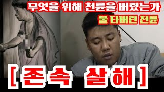 Download lagu [100% 실화] 믿기 힘든 존속 살X  사건 _오렌지족 박한상 mp3