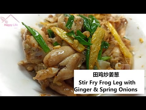 Stir Fry Frog Leg with Ginger & Spring Onions | 田鸡炒姜葱 |
