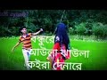 Tor Pritite Laglo Chokhego Char Shotiner Ghor Movie Song Bangla New Song 2021