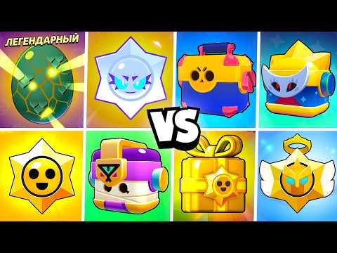 Я НАШЕЛ ЛУЧШИЙ ЯЩИК И ПРИЗ СТАРР В БРАВЛ СТАРС!😨 (открыл 1000 ящиков)