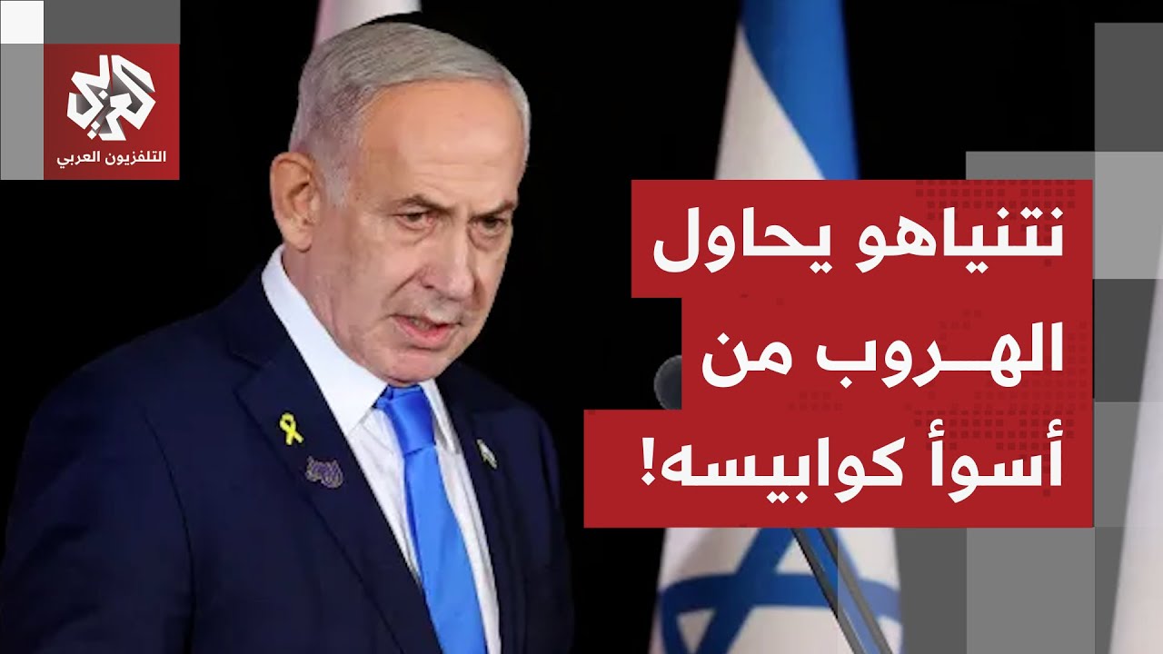 السابع من أكتوبر يلاحق نتنياهو.. والأخير يناور ليكون الخصم والحكم في لجنة الت