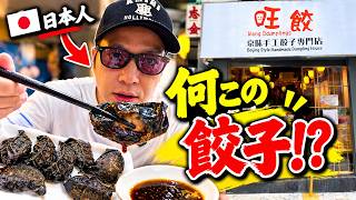 【上環🇭🇰】街歩きで見つけた気になる餃子専門店!北京風の手作り餃子を食べてみた