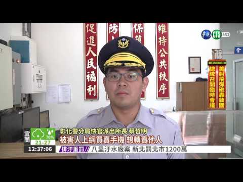 網購iPhone7 打開是巧克力