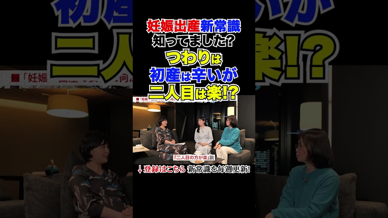 知ってました?つわりは初産は辛いが二人目は楽!? #妊娠出産を科学する  #東大でも学べない新時代の教養