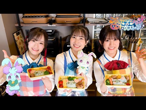 【プリンセッション・オーケストラ 】おたのしみ番組　第23回 「プリンセスクッキング！」｜タカラトミー公式