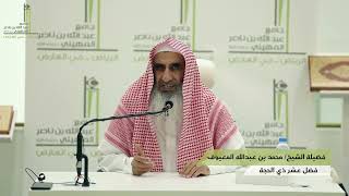 صورة محاضرات عن عشر ذي الحجة