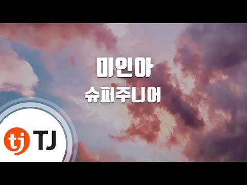 [TJ노래방] 미인아 - 슈퍼주니어 (Bonamana - Super Junior) / TJ Karaoke