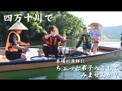 川漁師体験のYouTube動画