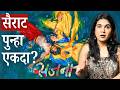 Sajana Marathi Trailer Review