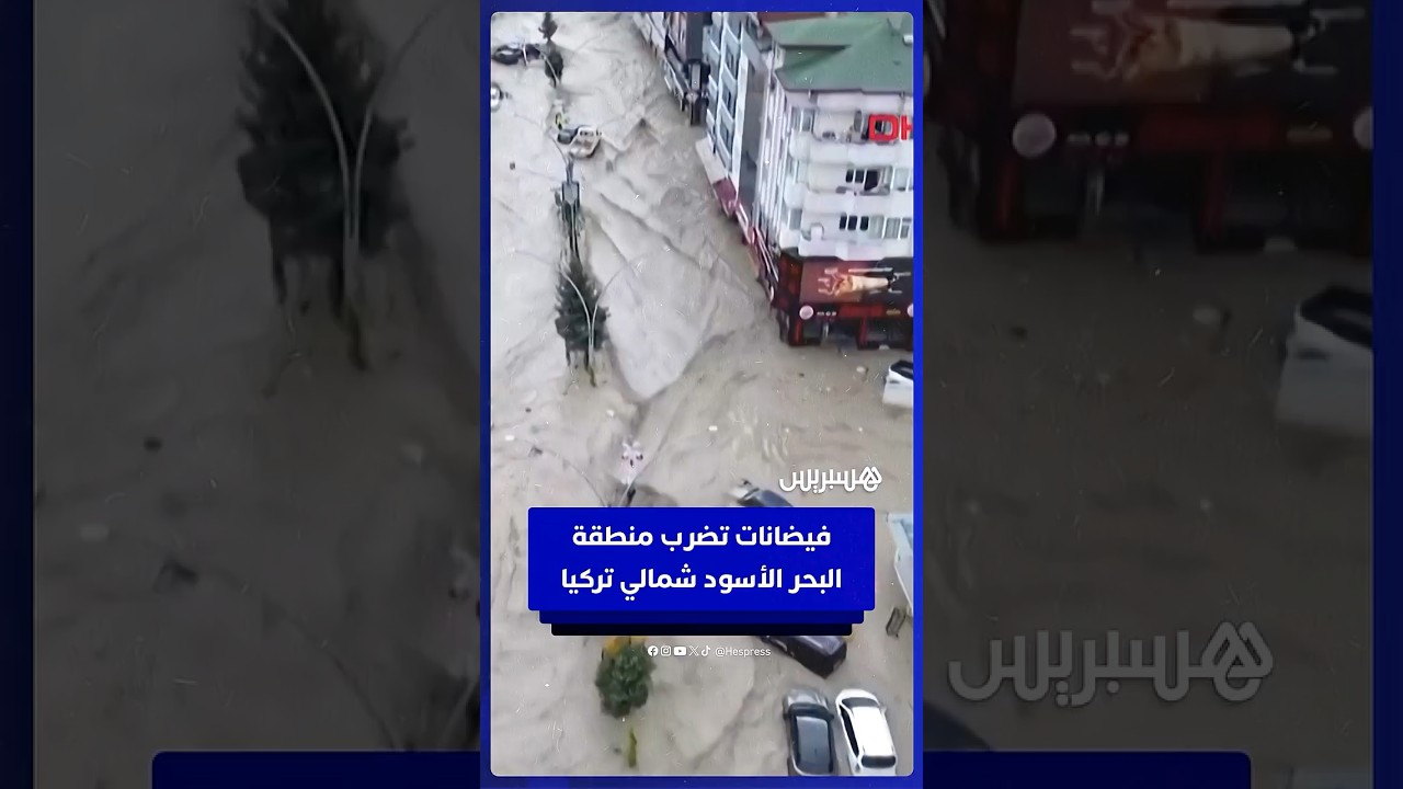 أمطار طوفانية تغرق مدن الشمال التركي  وتخلف أضراراً مادية thumbnail