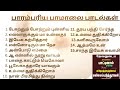 பாமாலை பாடல்கள் Tamilchristiansongs பாமாலை கிறிஸ�