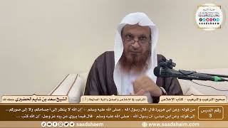 3 - الترغيب والترهيب - الترغيب في الإخلاص والصدق والنية الصالحة ( 3 ) - الشيخ سعد الحضيري image