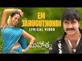 Em Jaruguthondi Lyrical Song Mahatma Telugu Srikanth Bhavana Vijay Antony Krishna Vamsi
