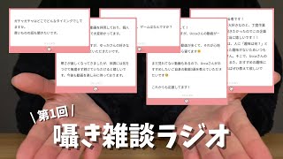 【ASMR｜囁き雑談ラジオ🎧】マシュマロでいただいた質問にお答えします💌｜Whisper Q&A