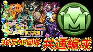 【パズドラ】僕のヒーローアカデミアプロヒーローをクリア！僕のヒーローアカデミアコロシアム！ギガントマキア 降臨！最終目標・オール・フォー・ワン 降臨！共通編成！条件付きクリア全対応！攻略【実況】