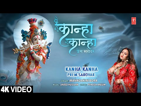 कान्हा कान्हा प्रेम सरोवर — watch video